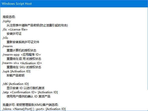 Win10系統下怎麼使用slmgr命令