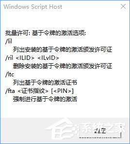 Win10系統下怎麼使用slmgr命令