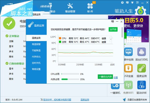 Win10玩游戲太卡？驅動人生拯救你的顯卡