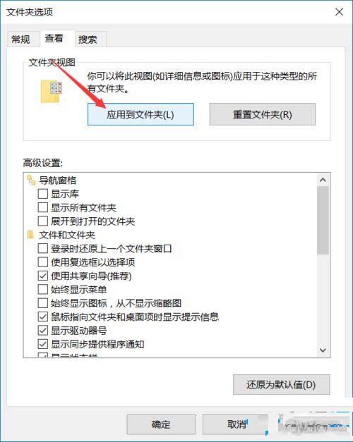 Windows10系統下統一文件夾顯示視圖改如何解決?5