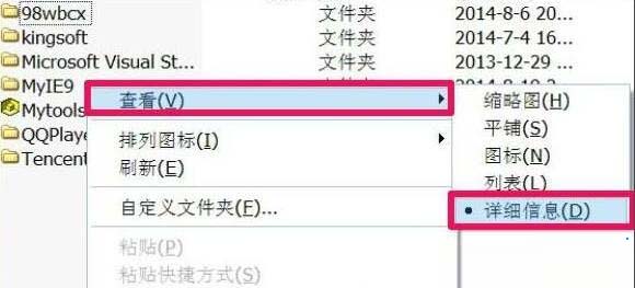 windowsxp系統下讓文件以“詳細信息”方式顯示的步驟2