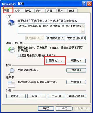 解決WinXP系統Internet Explorerr腳本錯誤問題的方法
