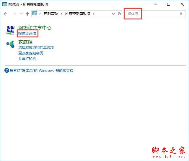 win10的流媒體怎樣啟用?Win10啟用流媒體的方法