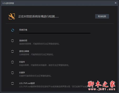 xp純淨版系統下玩LOL英雄聯盟游戲會自動返回桌面的原因及兩種解決方法圖文教程