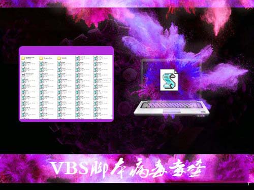 Win7環境下徹底清除VBS病毒的教程