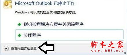 Win7系統打開Microsoft Outlook顯示已停止工作的具體解決方法