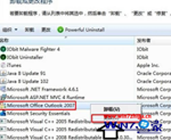 Win7系統打開Microsoft Outlook顯示已停止工作的具體解決方法