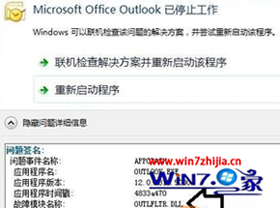 Win7系統打開Microsoft Outlook顯示已停止工作的具體解決方法