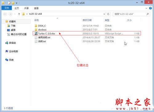 Win8系統下運行TurboC的正確方式