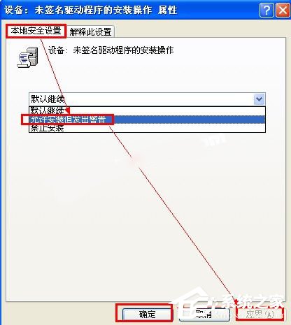 WinXP系統提示不能信任一個安裝所需的壓縮文件的解決方法