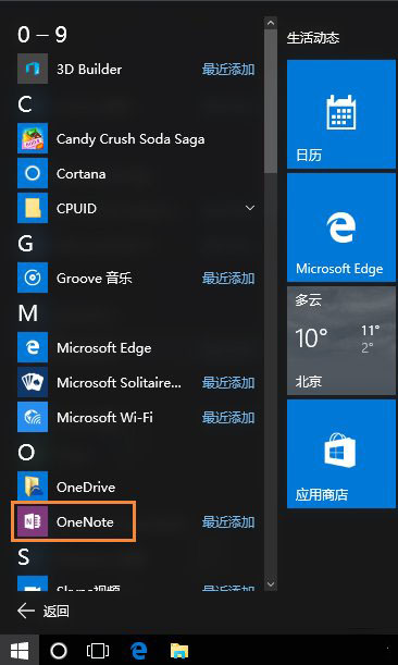 Win10系統OneNote如何開啟自動同步?