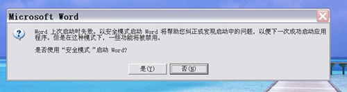 Win7打開word提示“word以安全模式啟動”