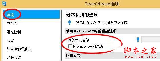 Win10如何讓teamviewer開機不啟動？