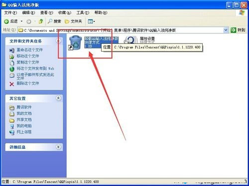 Windows10系統卸載QQ輸入法的方法一步驟3