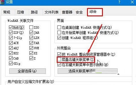 Windows10右鍵菜單中有多個WinRAR選項的解決步驟3