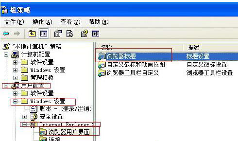 XP系統下給浏覽器標題添加文字的步驟2