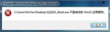 Win7系統安裝軟件提示“不是有效的win32應用程序”的解決方法