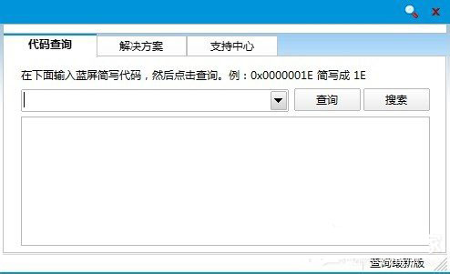 Win8如何使用藍屏代碼查詢器？