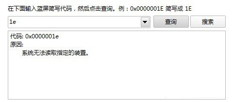 Win8藍屏代碼查詢器怎麼使用?Win8藍屏代碼查詢器的使用方法