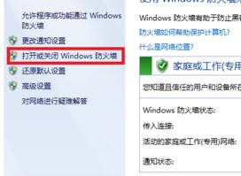 點擊“打開或關閉windows防火牆”