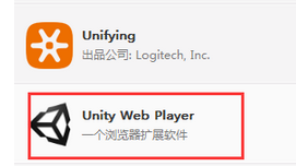 Win7卸載程序列表unity web player是什麼
