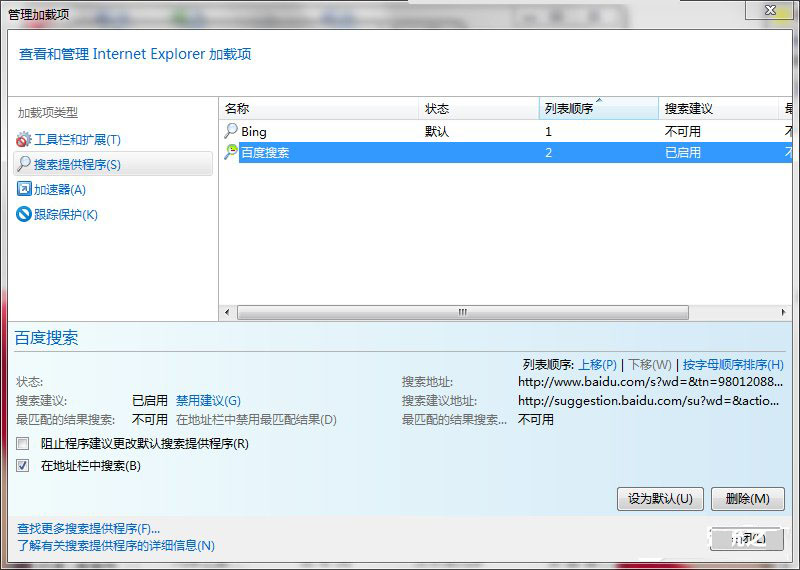 Win7取消禁用加載項的方法