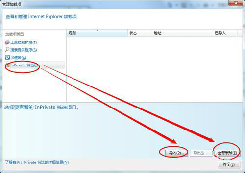 Win7取消禁用加載項的方法