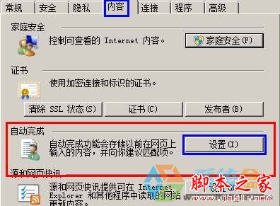 Win7系統每次打開ie浏覽器都要重新登錄的原因及解決方法圖文教程