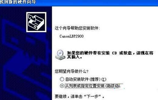 XP系統安裝Canon LBP 2900驅動的步驟4
