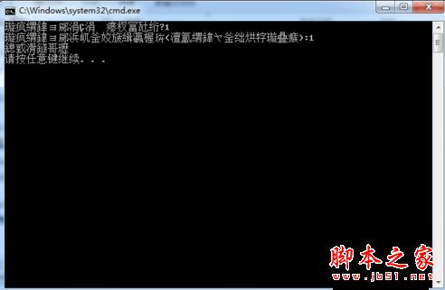 Win7系統執行bat批處理文件顯示亂碼的解決方法