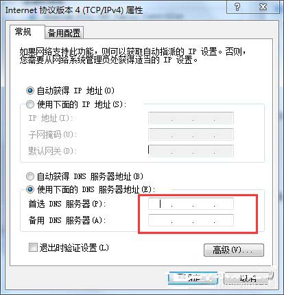 Win7電腦Ping DNS時出現請求超時的解決方法