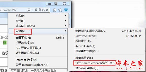 Win7關閉Smartscreen篩選器的方法