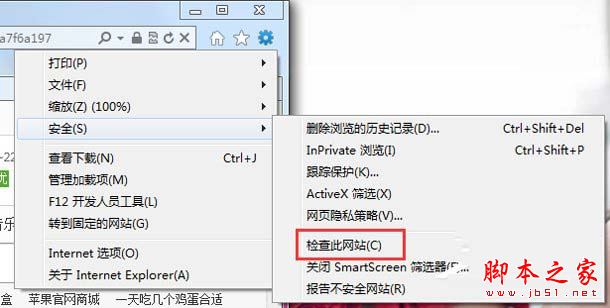 Win7關閉Smartscreen篩選器的方法