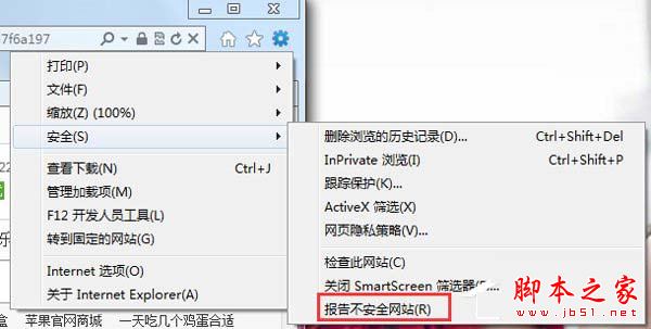 Win7關閉Smartscreen篩選器的方法