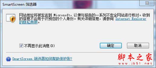 Win7關閉Smartscreen篩選器的方法