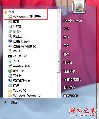 Win7資源管理器怎麼打開？打開資源管理器的方法