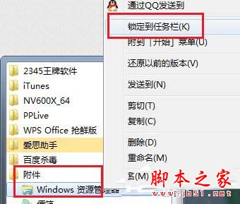 Win7資源管理器怎麼打開？打開資源管理器的方法