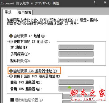 win7系統上網速度慢打不開網站內的二級鏈接的原因及解決方法圖文教程