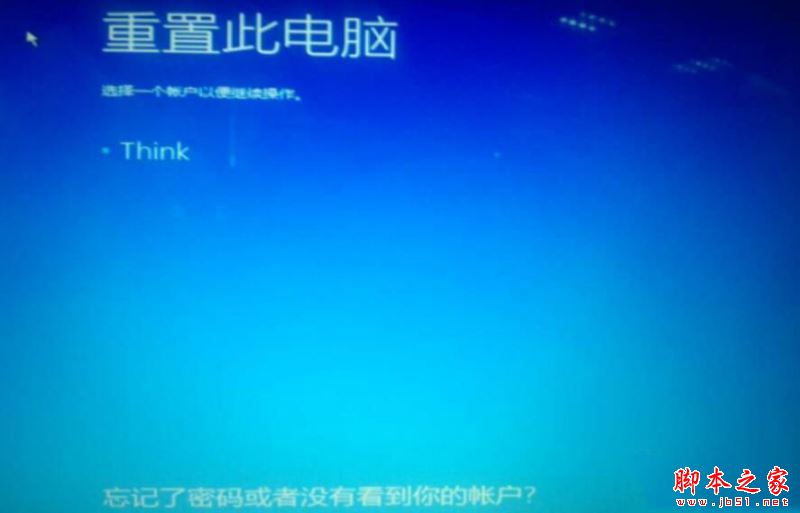 Win10系統重置電腦時出現問題未進行任何更改的原因及解決方法