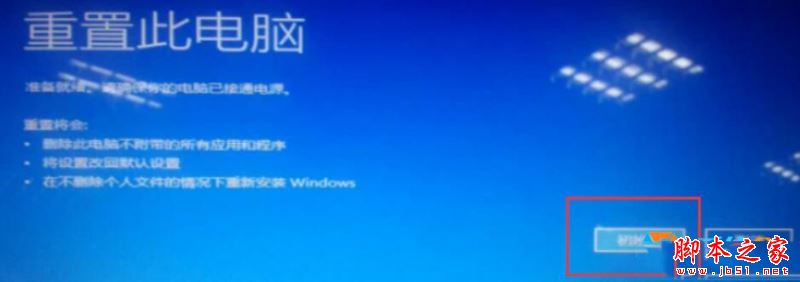 Win10系統重置電腦時出現問題未進行任何更改的原因及解決方法