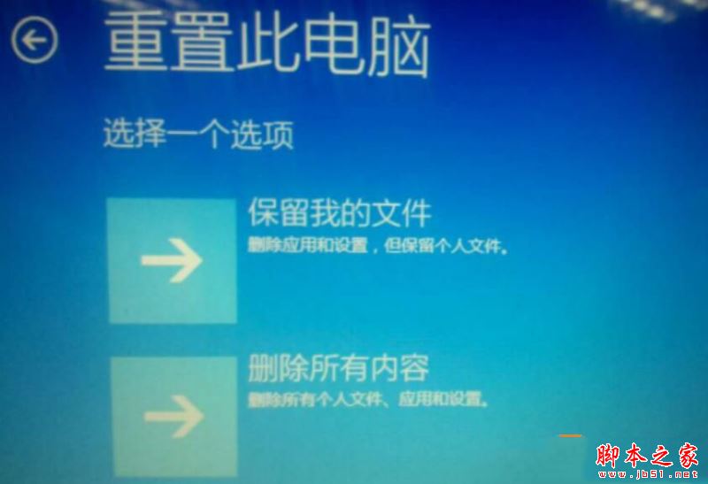 Win10系統重置電腦時出現問題未進行任何更改的原因及解決方法