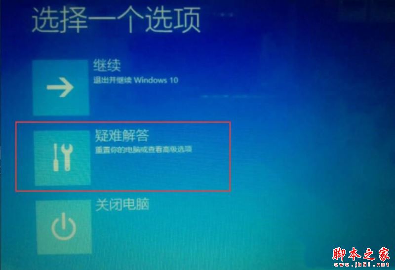 Win10系統重置電腦時出現問題未進行任何更改的原因及解決方法