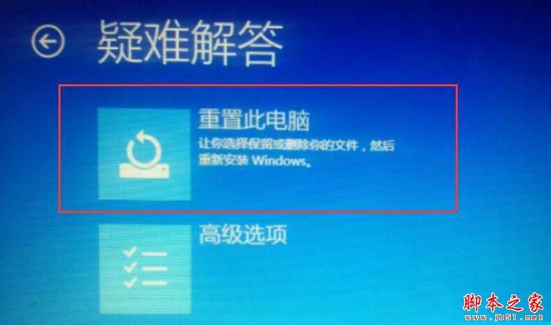 Win10系統重置電腦時出現問題未進行任何更改的原因及解決方法