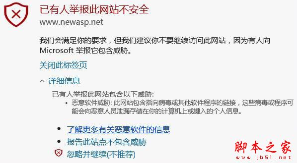 Win10系統使用Edge浏覽網頁時提示已有人舉報此網站不安全的原因及解決方法圖文教程