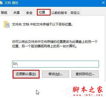 Win10系統下D盤變成我的文檔怎麼辦？