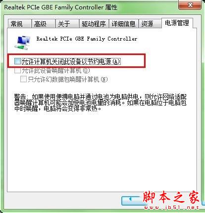 win7系統一待機就斷網怎麼辦？win7電腦一待機就斷網的兩種解決方法圖文教程