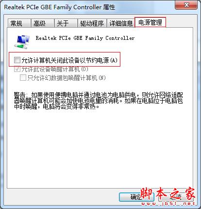 win7系統一待機就斷網怎麼辦？win7電腦一待機就斷網的兩種解決方法圖文教程