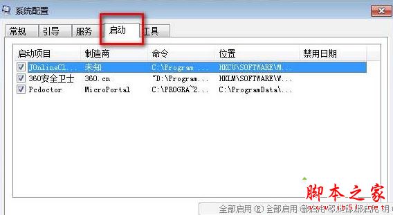 Win7系統自動彈出igfxsrvc.exe的CMD命令提示窗口的原因及解決方法圖文教程