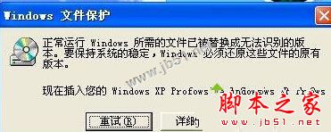 XP系統開機提示正常運行Windows所需的文件已被替換成無法識別的版本的解決方法