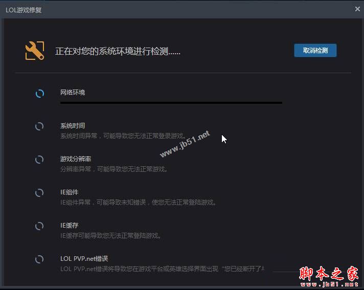 Win7系統無法登錄LOL英雄聯盟提示登錄失敗請重試的原因及三種解決方法